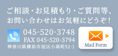 お問い合わせ