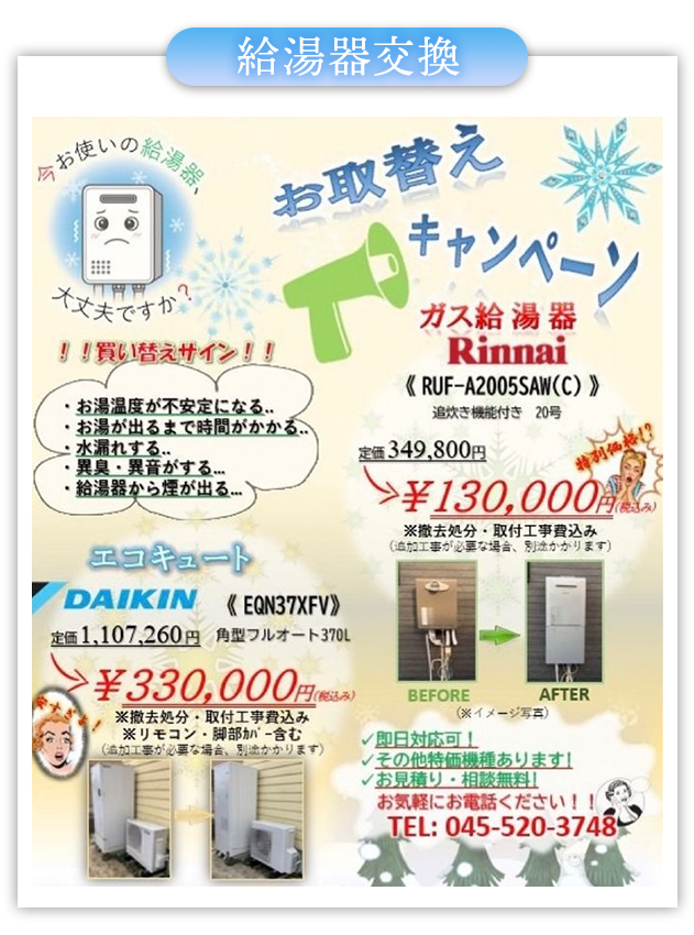 給湯器交換